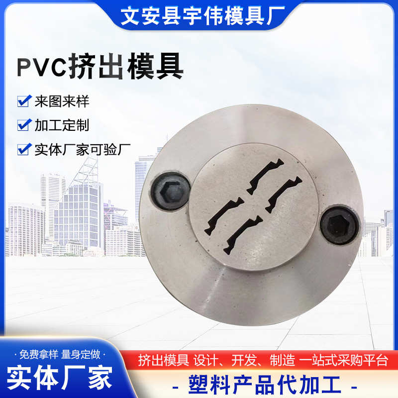 挤出塑料pvc护墙板挤出挤出条模具模具pvc模具模具模具挤出隔热