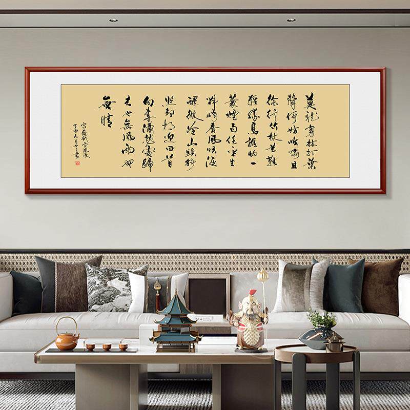 办公室苏轼定风波书法字画牌匾诗词挂画墙画客厅书房横版装饰墙画