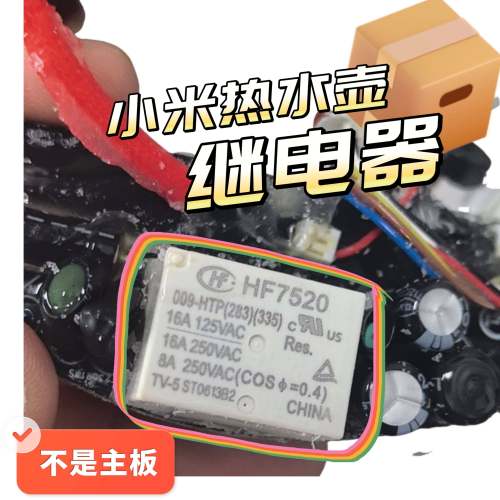 HF7520 009-HTP(283)(335)小米恒温电加热热水壶继电器9V 16A 4脚