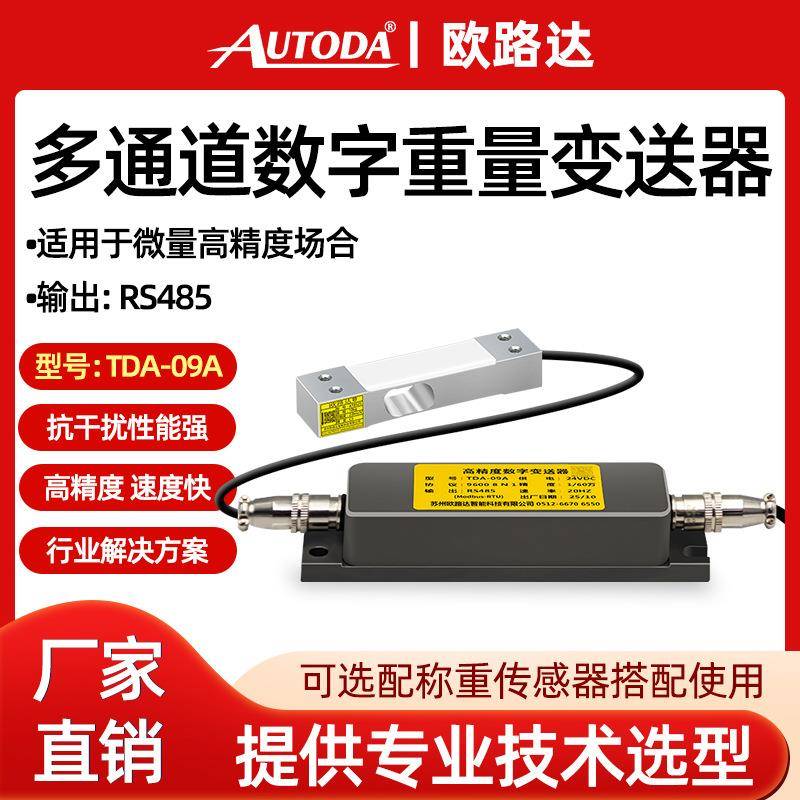 欧路达TDA-09A高精度称重放大器1进1出重量变送器微量测力传感器