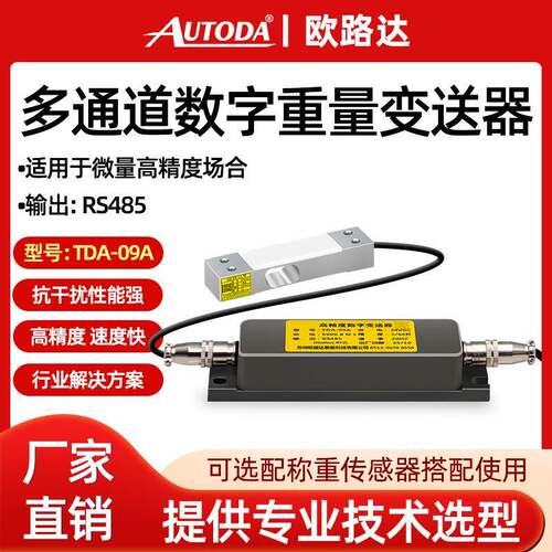 TDA-09A高精度称重放大器1进1出重量变送器微量测力传感器
