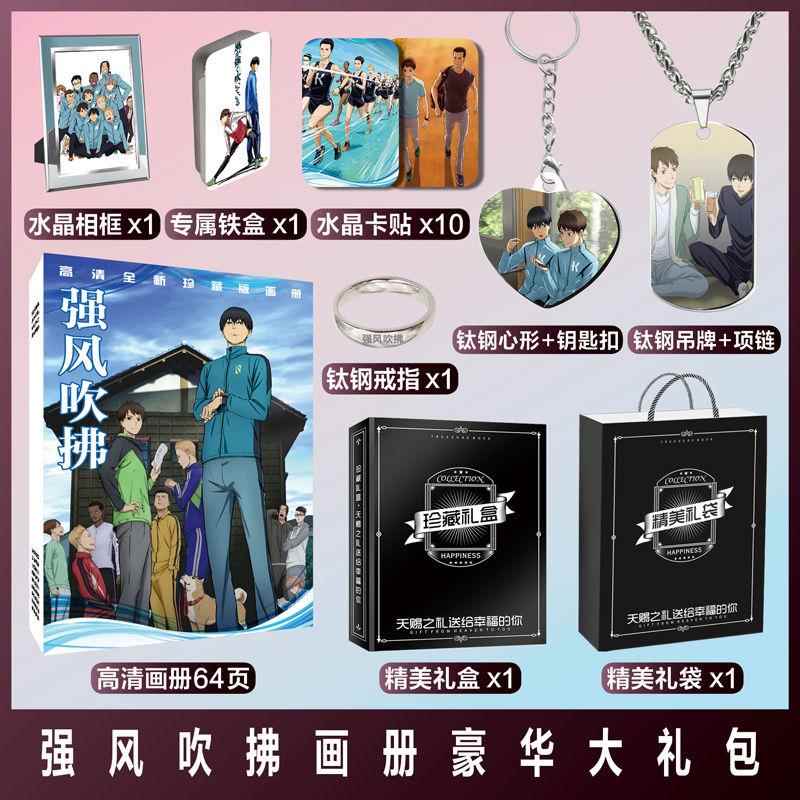 强风吹拂周边同款海报明信片画册照片小卡片贴纸钥匙扣挂件大礼包
