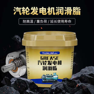 汽轮发电机润滑脂防锈抗磨耐高温工业机械设备轴承齿轮箱润滑油