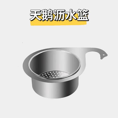 不锈钢三角形过滤器天鹅沥水篮