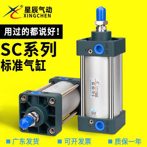 星辰气动SC32/40-25-50-75-100-125-150-200-250-S带磁标准气缸