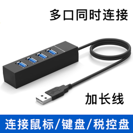 USB3.0扩展坞HUB台式机电脑笔记本机箱直插多功能集线器一拖四车载用插口加长延长线多口分线器2.0桌面接口