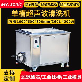 360L大型单槽超声波清洗设备法兰盘清洗喷油嘴管道轴承清洗机工厂