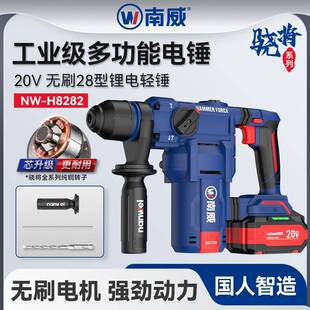 南威骁将无刷电锤28轻型家装大功率冲击电钻多功能充电式电动工具