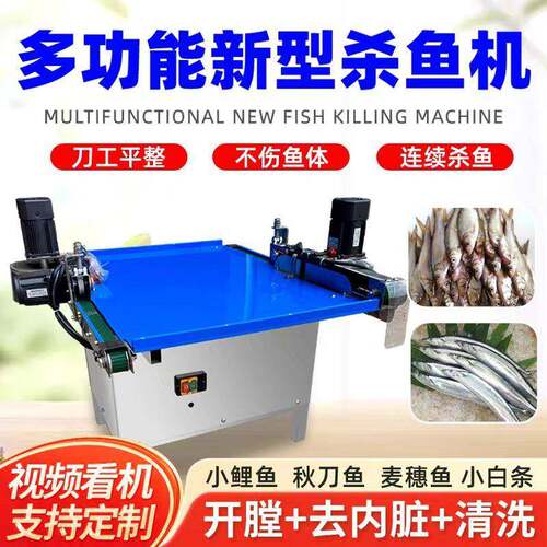 杀鱼机商用全自动开肚开背一体机杀大小鱼可加大开背机商用杀鱼机