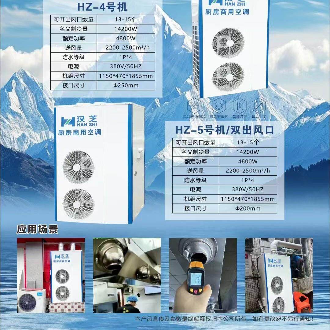 酒店厨房空调餐馆后厨冷风机食堂大型空调设备厨房降温冷气机商用