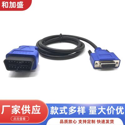 OBD2 16P公对 DB26P母 汽车493113诊断连接线OBD转DB26数据读取线