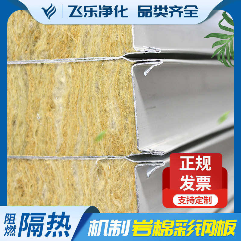 苏州厂家直销彩钢岩棉夹芯板 50厚度 岩棉板价格 机制岩棉板批发,基础建材,挤塑板,淘宝优惠券,粉丝福利购,淘宝优惠卷
