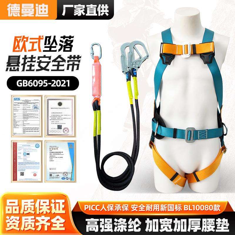欧式全身安全带高空作业双大钩安全带五点防坠落安全绳全身保险带