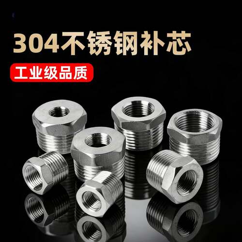 304不锈钢内外丝补芯异径牙螺纹补心水管直通变径接头1寸6分转4分