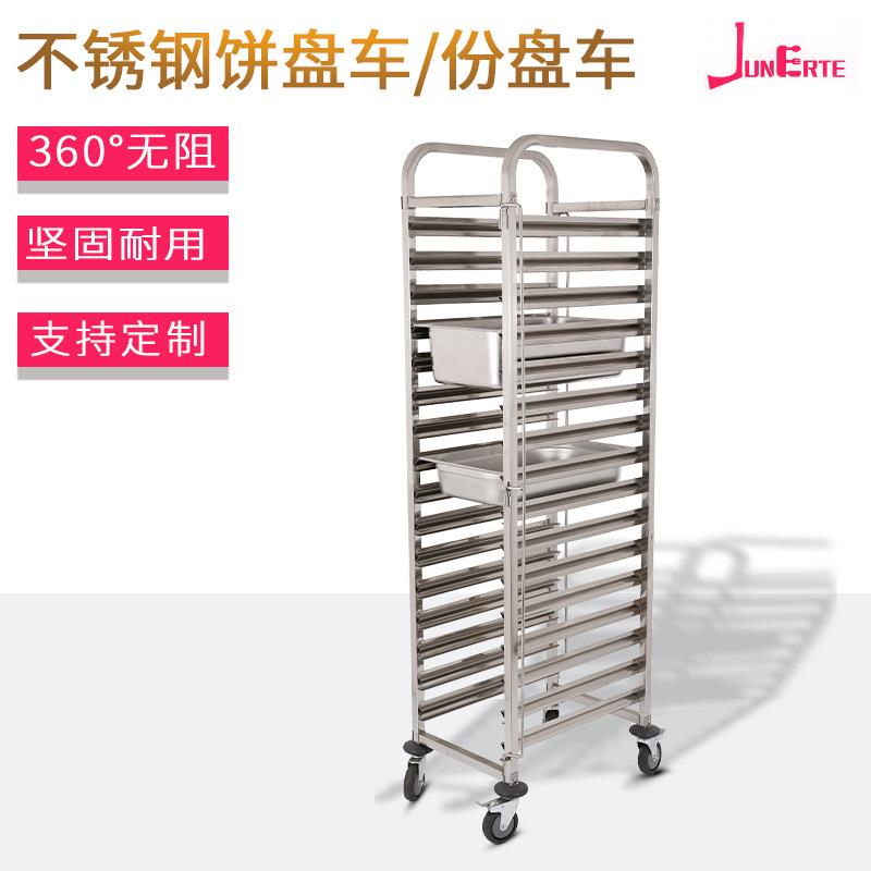 不锈钢16层拆装式饼盘车烘焙蛋糕面包托盘架双用烤车烤盘架