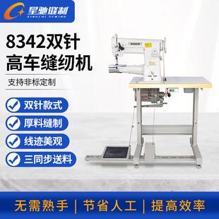 牌8342车双针车三同步综合送料筒式双针缝纫机