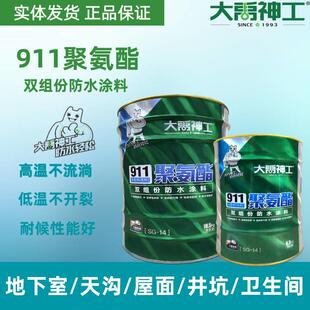 大禹神工双组份911聚氨脂 屋顶天沟外墙漏水窗台裂缝封堵防水涂料
