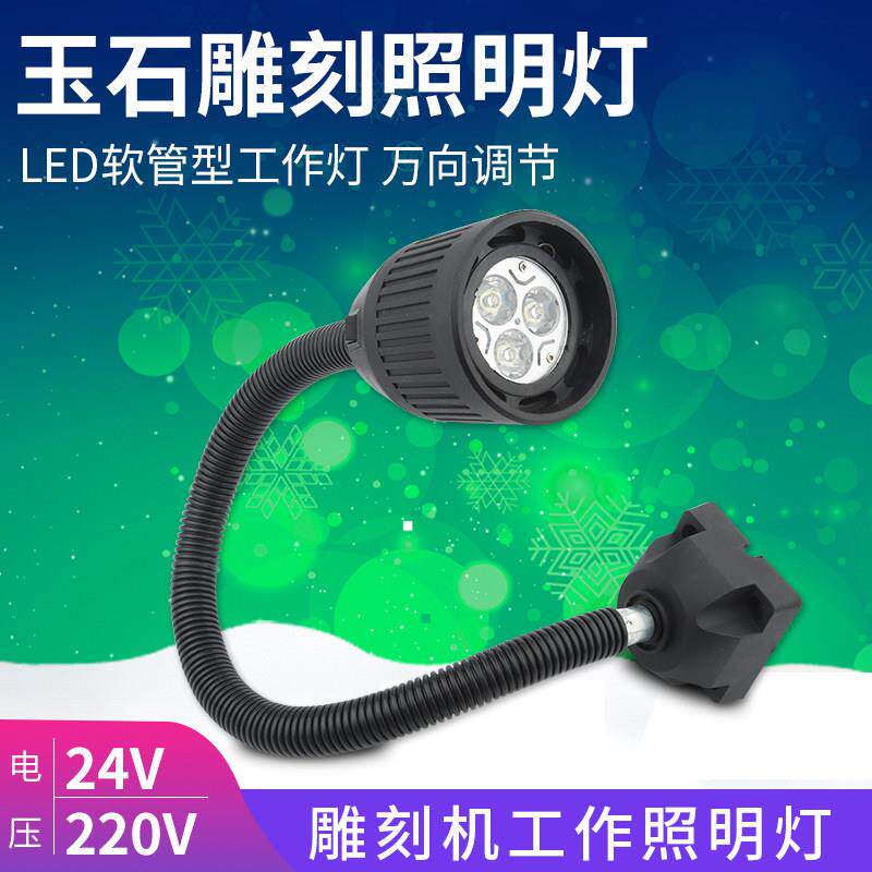 机床工作灯雕刻机照明灯 万向软管LED灯220/24V数控照明灯