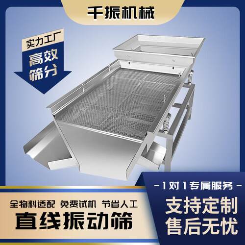 直线振动筛矿石颗粒粉末筛分机小型不锈钢直线筛选机分级筛选设备