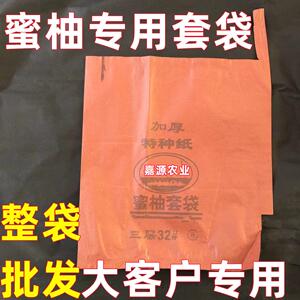 蜜柚套袋专用袋三红柚子早熟加厚套袋芒果红心柚防虫鸟防晒保护袋