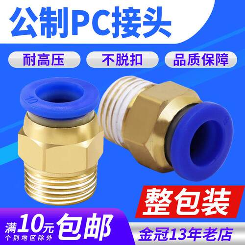 PC快速接头公制粗牙模具水嘴气动M12快插气管快接M10螺纹M6直通M8
