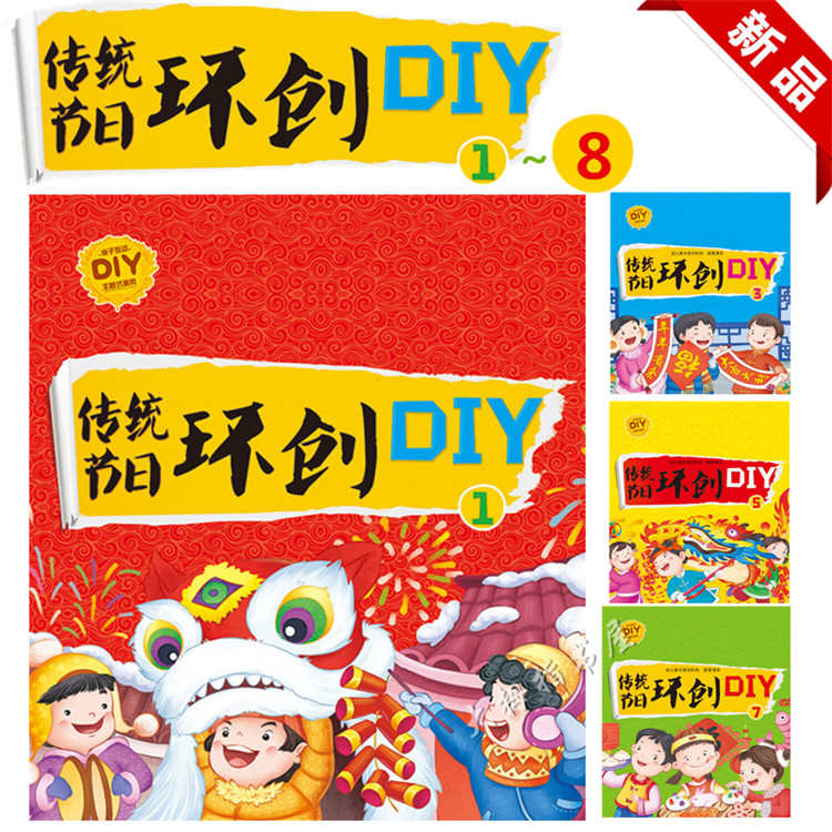 幼儿园传统节日环创主题式DIY美劳材料包美术培训机构配套手工包