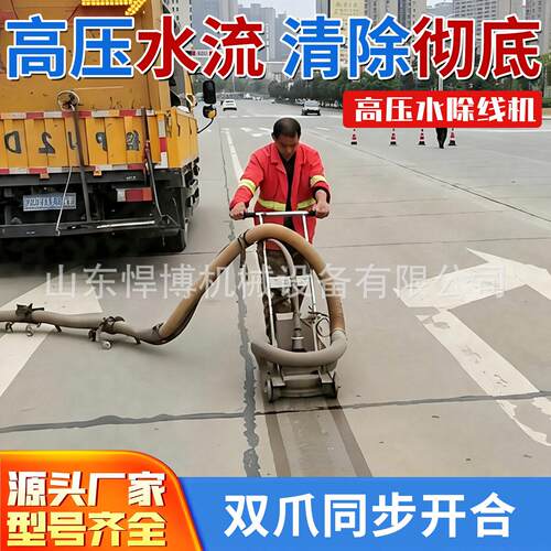 压除线机冷喷热熔反光标线清洗一体机市政养护优选压水除线机