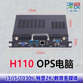 议价H110/H310/i3/i5/1030/1050独显迷你电脑主机吃鸡游戏OPS插拔