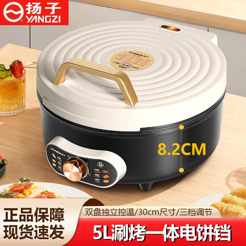扬子加深电饼铛家用加大电煎锅烙饼锅大功率电饼档煎饼烙饼涮火锅
