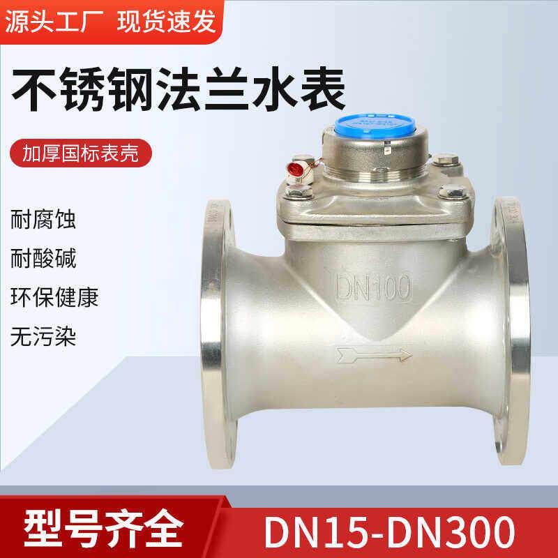 不锈钢法兰水表大口径新品工业排污螺翼可拆耐酸碱腐蚀数字旋翼式