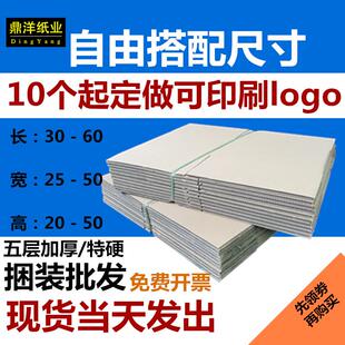 纸盒子定做 50快递打包装 五层长方形搬家硬纸箱20