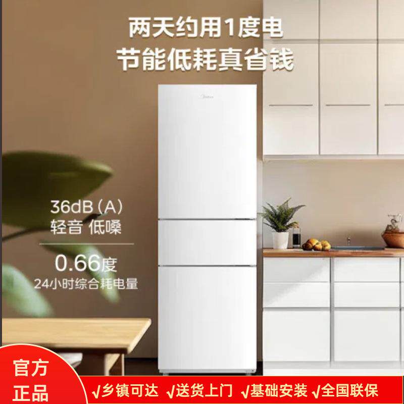 美.的219L三门冰箱小型家用白色冷藏冷冻直冷节能出租房宿舍小户