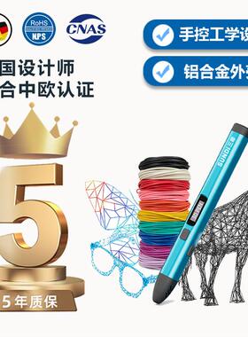 三帝高级专业级小学生3d立体打印笔低温儿童款PCL耗材生日礼物