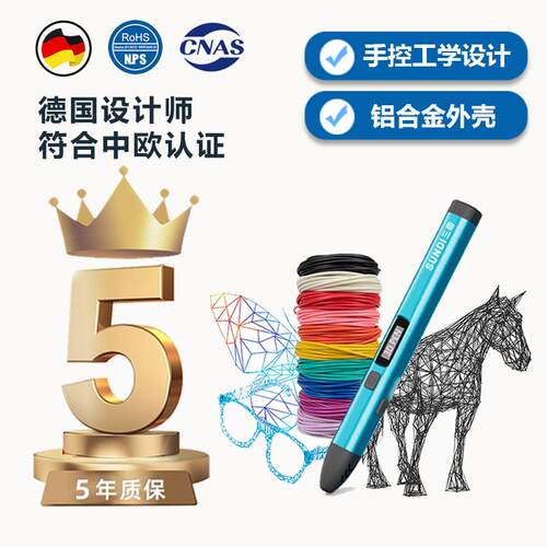 三帝高级专业级小学生3d立体打印笔低温儿童款PCL耗材生日礼物