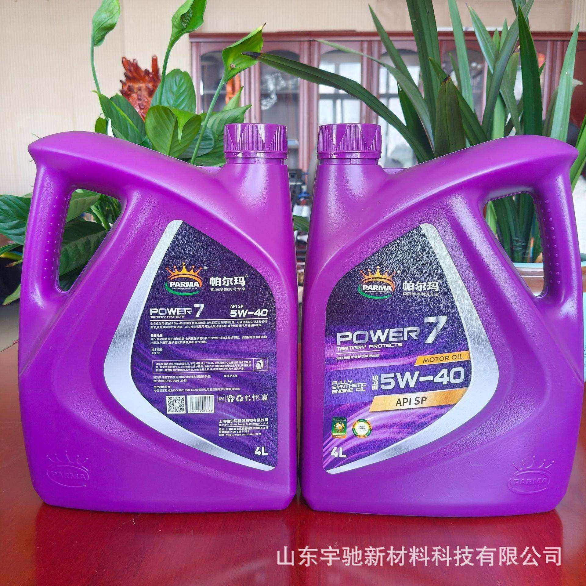 SP5W30汽机油合成型机油5w40厂家直供量大从优通用型汽车发动机油