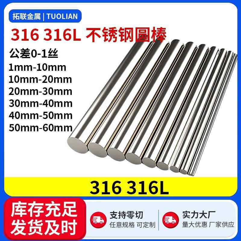 316不锈钢棒圆钢实心棒316L光元不锈钢棒实心圆条直条光轴研磨棒