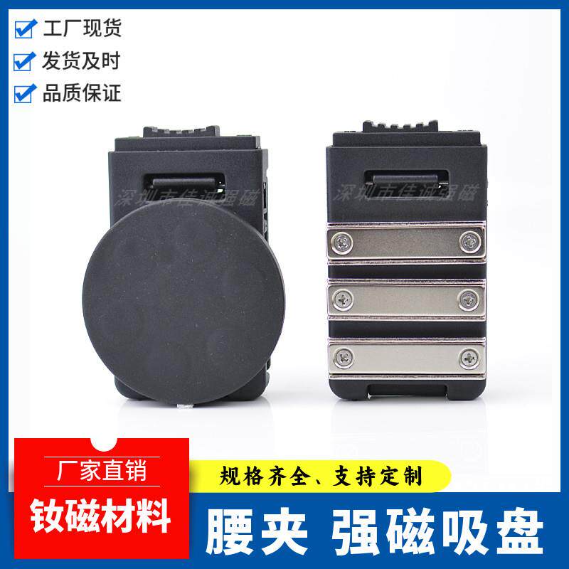 腰夹磁性吸盘包包扣子夹子磁铁吸盘工具收纳包胶强磁性磁铁吸盘