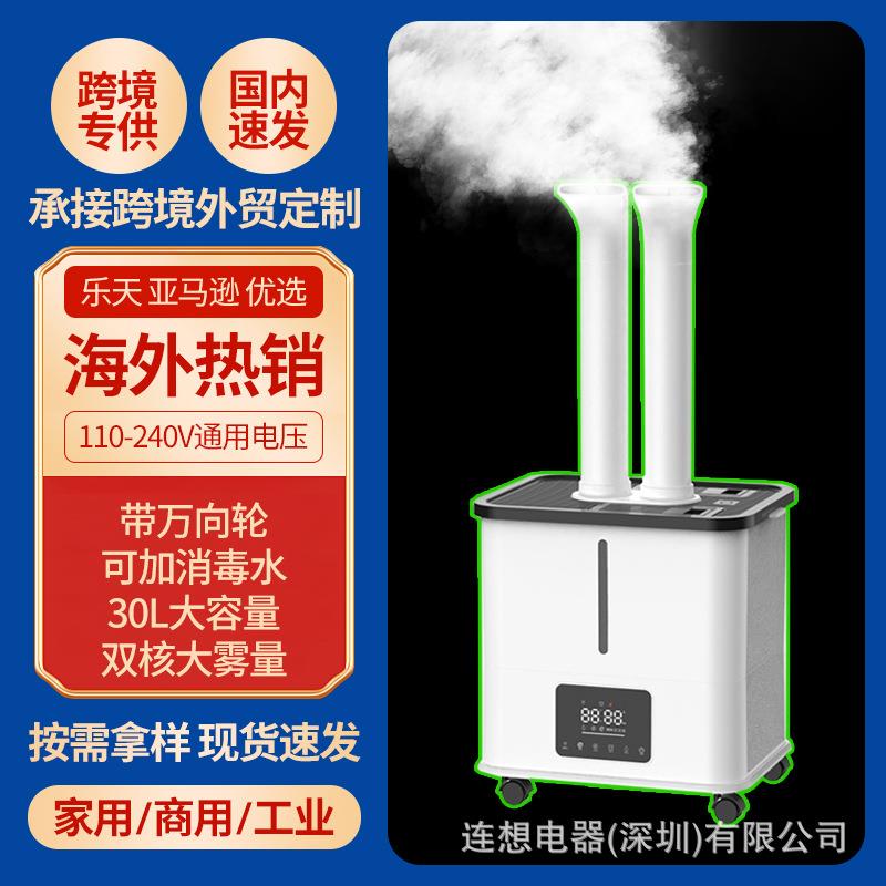 连想30L工业加湿器大容量大雾量双管车间增湿工业摆摊雾化喷雾机