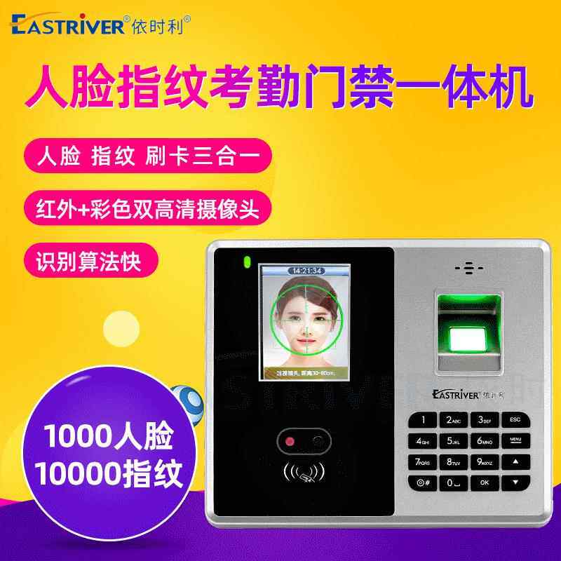 依时利ER-Q6C考勤机人脸识别门禁系统指纹打卡机上下班签到一体机