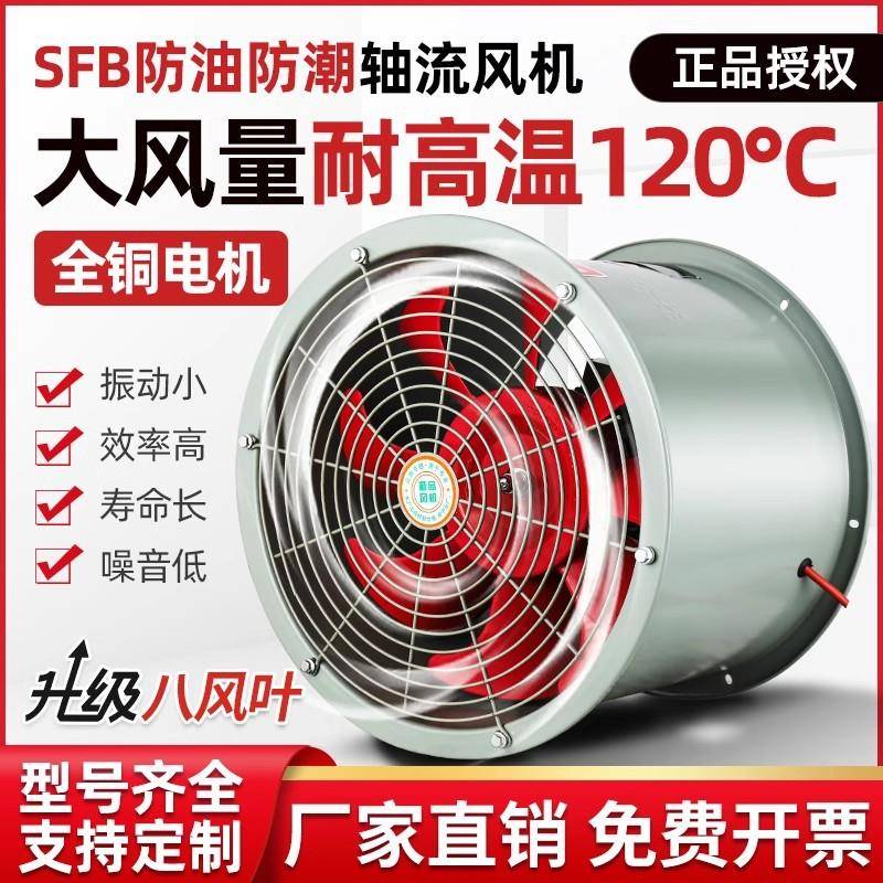 防油防潮耐温轴流风机380v管道式220v厨房专用工业通风机排风扇