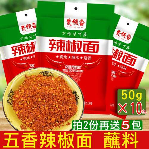 贵州特产五香辣椒面 面贵领香五香麻辣辣椒粉烧烤烙锅蘸料干碟50g