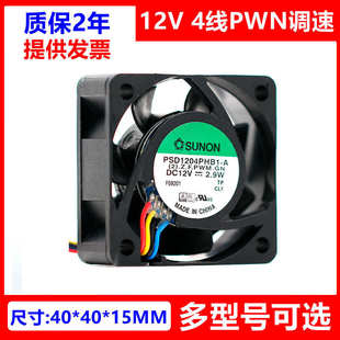 4015 12V 2.9W 4线PWM调速散热风扇 SUNON建准 4CM PSD1204PHB1