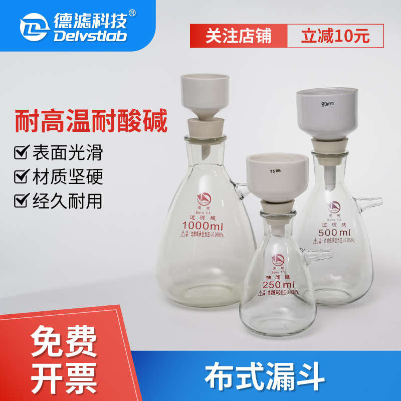 实验室溶剂滤器布氏漏斗过滤装置微孔滤膜化学瓷漏斗接收器耐酸碱