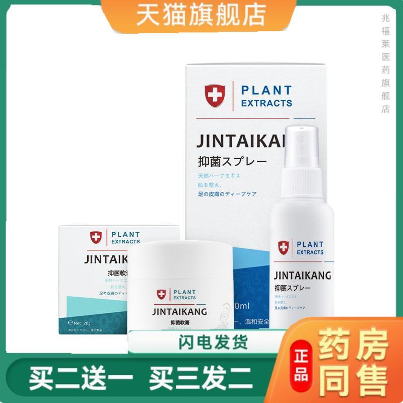金泰康脚气喷剂狼毒止痒脱皮烂脚丫脚气净菌膏去抑脚气喷雾正品妙