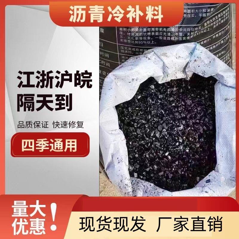 25KG沥青路面修补料冷补料水泥混凝土道路坑洼快速修复修补料