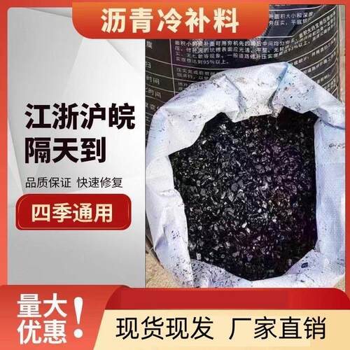 25KG沥青路面修补料冷补料水泥混凝土道路坑洼快速修复修补料