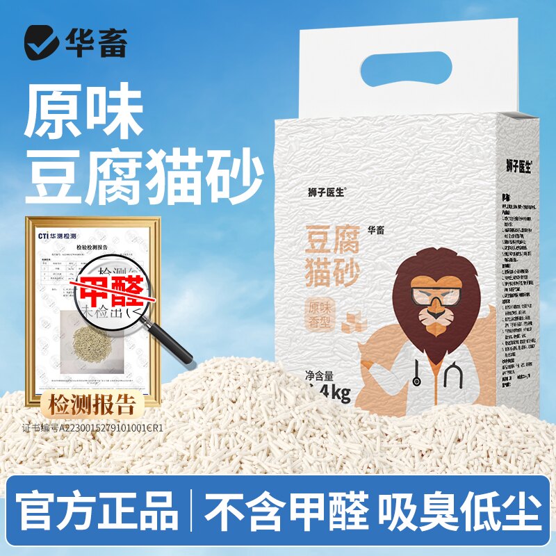 华畜原味猫砂豆腐砂吸臭低粉尘可冲马桶植物猫砂幼猫专用20斤批发