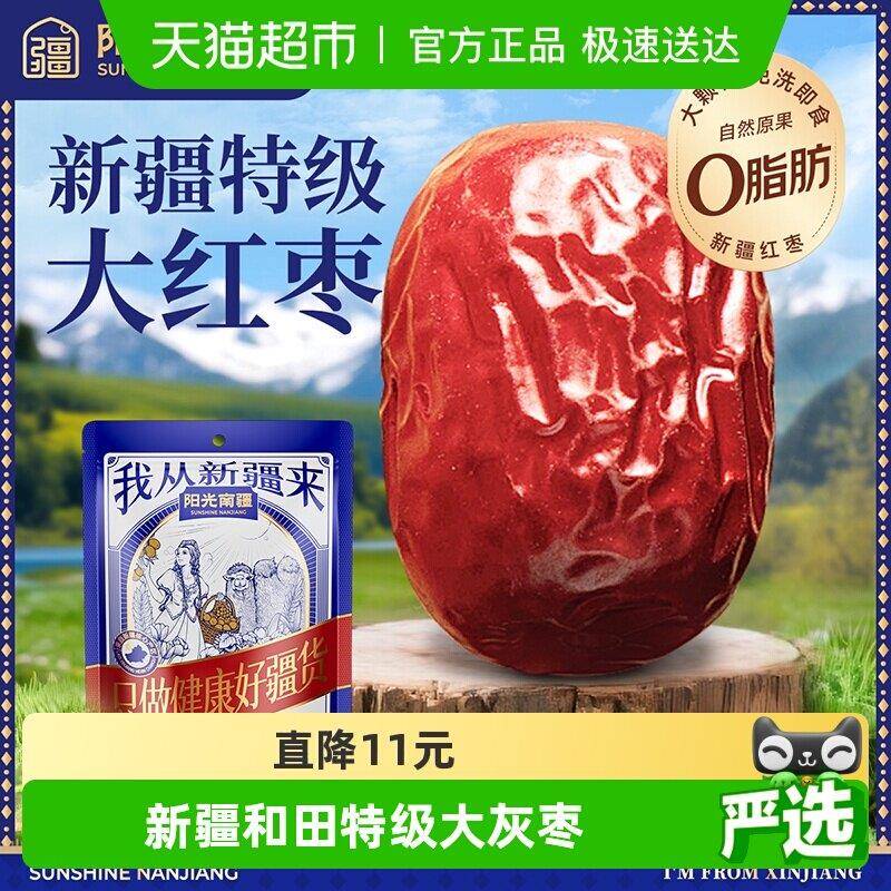 阳光南疆特级大灰枣500g新疆和田大红枣子泡水煮粥煲汤免洗即食