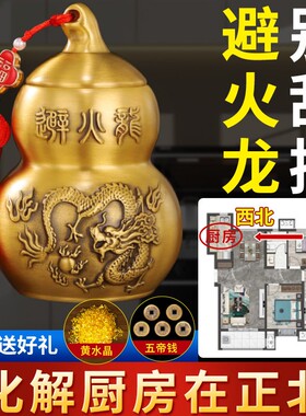 避火龙瓶子厨房西北角黄铜葫芦壁火龙瓶罐水晶碎石大号必火龙摆件