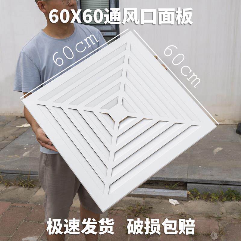 集成吊顶60x60工程通风口600*600铝扣板铝天花换气面板空调出风口